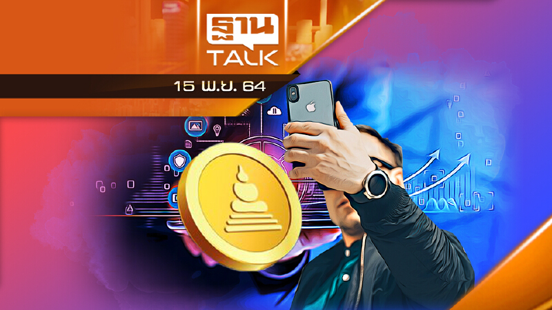 ตะลึง ! มือดีดอดสร้าง "สมเด็จคอยน์" l ลึกแต่ไม่ลับ l THAN TALK l 15/11/64 ตะลึง ! มือดีดอดสร้าง "สมเด็จคอยน์" l ลึกแต่ไม่ลับ l THAN TALK l 15/11/64