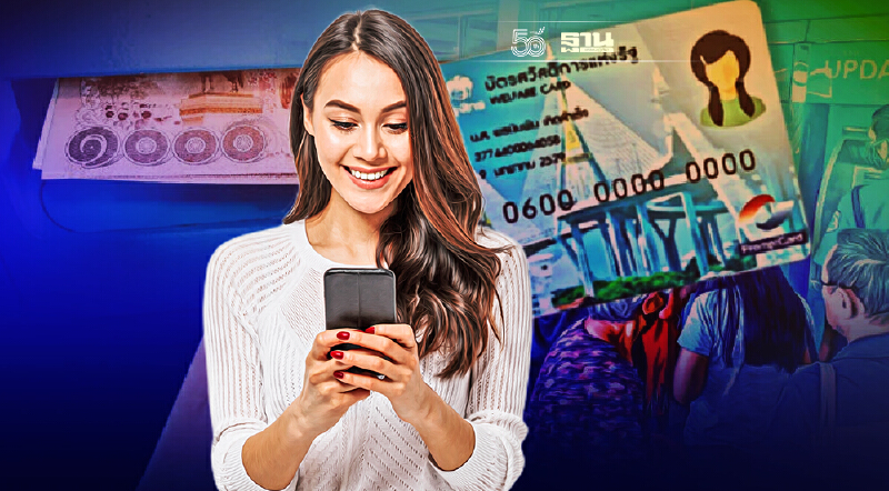 วิธีเช็คยอดบัตรสวัสดิการแห่งรัฐบัตรคนจน ทางโทรศัพท์  ขั้นตอนง่ายๆเช็คเลย