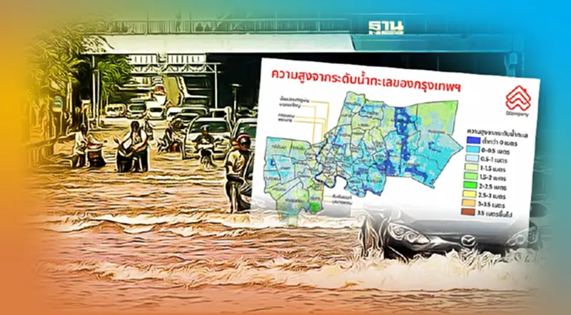 ถอดรหัส ทำไม? น้ำท่วม กทม. ส่อง 5 ทำเลเสี่ยง น้ำทะเลหนุน แต่ราคาที่ดินยังขึ้น ถอดรหัส ทำไม? น้ำท่วม กทม. ส่อง 5 ทำเลเสี่ยง น้ำทะเลหนุน แต่ราคาที่ดินยังขึ้น