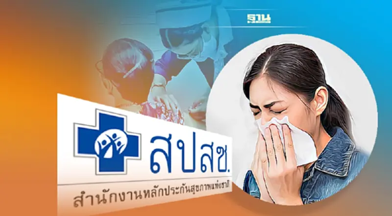 สปสช.ชวนคนไทยทุกสิทธิการรักษา ฉีดวัคซีนไข้หวัดใหญ่ฟรี ถึง 31 ธ.ค.64 สปสช.ชวนคนไทยทุกสิทธิการรักษา ฉีดวัคซีนไข้หวัดใหญ่ฟรี ถึง 31 ธ.ค.64