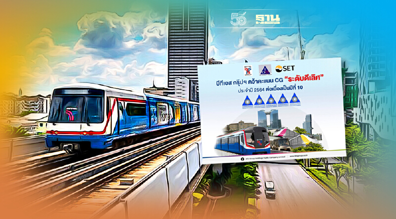 บีทีเอส กรุ๊ปฯ คว้าคะแนน CG ระดับดีเลิศ ปี 64 ต่อเนื่องเป็นปีที่ 10