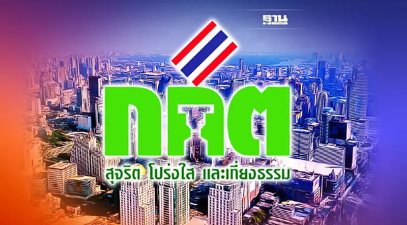 เปิดร่างพรบ.เลือกตั้งส.ส.ฉบับ กกต. 37 มาตรา ฟังความเห็นประชาชนผ่าน 4 ช่องทาง เปิดร่างพรบ.เลือกตั้งส.ส.ฉบับ กกต. 37 มาตรา ฟังความเห็นประชาชนผ่าน 4 ช่องทาง