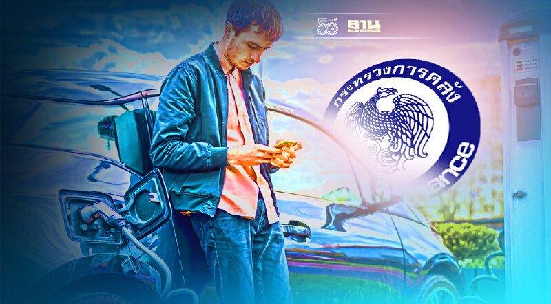 คลัง หนุนใช้ “รถยนต์ไฮบริด” ช่วงเปลี่ยนผ่านสู่ EV
