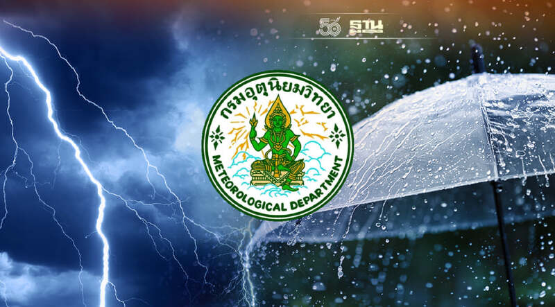 กรมอุตุฯเตือนสภาพอากาศวันนี้ - 7 พ.ย.ใต้ฝนตกหนัก ระวังน้ำท่วม