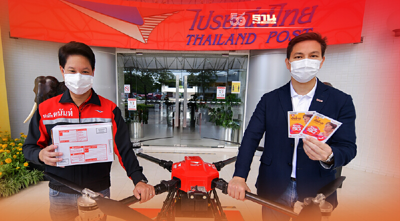 ไปรษณีย์ไทย ร่วม ทรูฯ ดึงพลัง 5G ส่งเวชภัณฑ์ผ่านโดรน