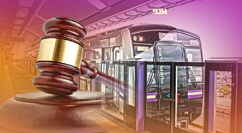 มาแล้ว "รฟม." เปิดประมูล รถไฟฟ้าสายสีม่วงใต้รอบ 2