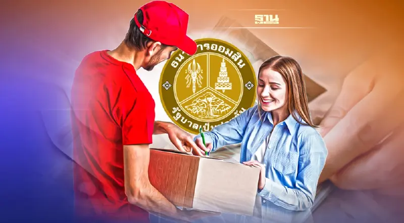 ข่าวดี"ออมสิน"ให้กู้สูงสุด 3 แสนบาท โครงการสร้างอาชีพ เช็คขั้นตอนการกู้