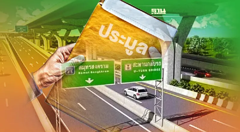 เปิดรายชื่อเอกชนประมูลมอเตอร์เวย์สายเอกชัย- บ้านแพ้ว 10 สัญญา