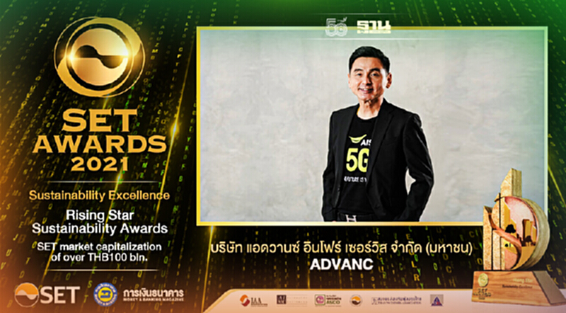 AIS คว้า 2 รางวัลจากเวที SET Award 2021 ตอกย้ำความแข็งแกร่งโครงสร้างพื้นฐาน AIS คว้า 2 รางวัลจากเวที SET Award 2021 ตอกย้ำความแข็งแกร่งโครงสร้างพื้นฐาน