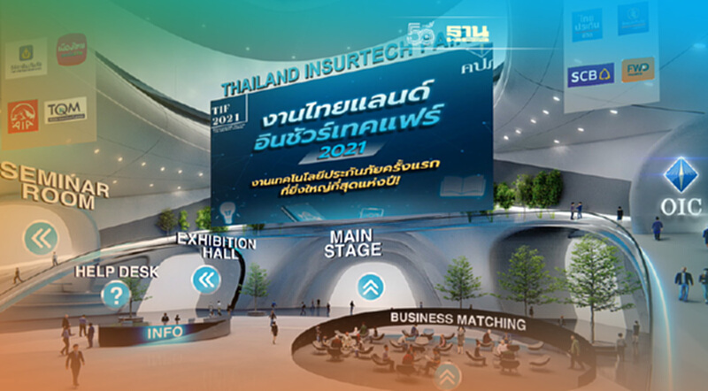 คปภ.ปลื้ม มหกรรมด้านประกันภัย 2021จับคู่ธุรกิจ 500ราย คปภ.ปลื้ม มหกรรมด้านประกันภัย 2021จับคู่ธุรกิจ 500ราย