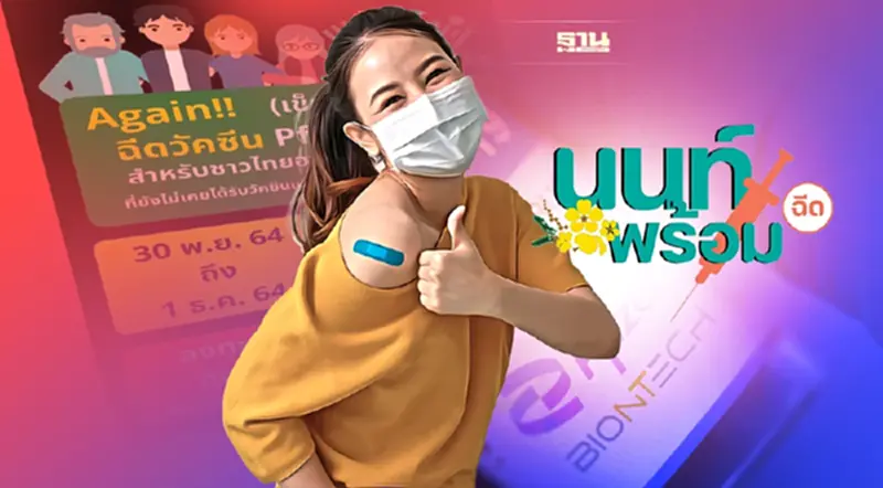 นนท์พร้อม จัดฉีด Pfizer 30 พ.ย.- 1 ธ.ค. 64 เซ็นทรัล เวสต์เกต วันละ 5,000 คน นนท์พร้อม จัดฉีด Pfizer 30 พ.ย.- 1 ธ.ค. 64 เซ็นทรัล เวสต์เกต วันละ 5,000 คน