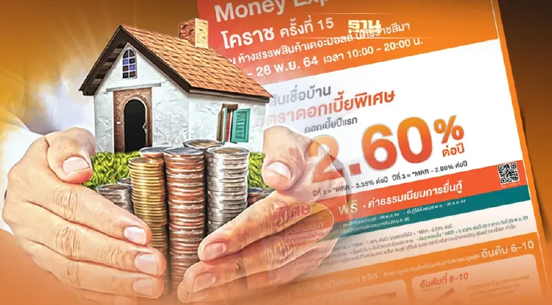 ธอส. เอาใจชาวเมืองย่าโม!! จัดโปรสินเชื่อบ้านดอก 2.60%