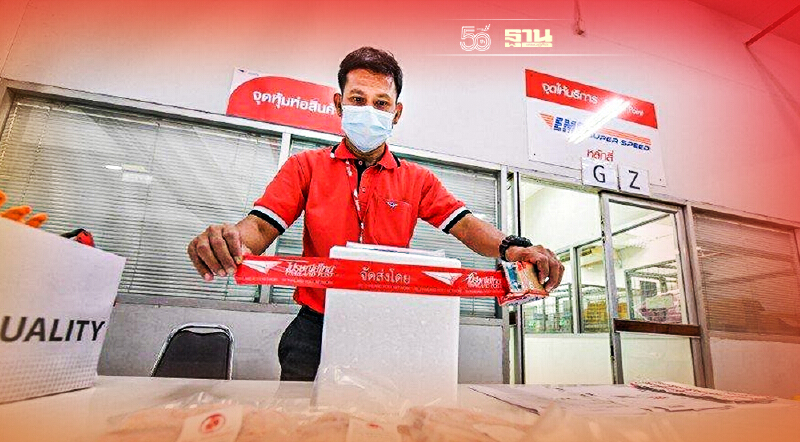 ไปรษณีย์ไทยโชว์ 4 ซูเปอร์สกิลอำนวยสะดวกทุกการส่งให้ทุกธุรกิจและคนไทย