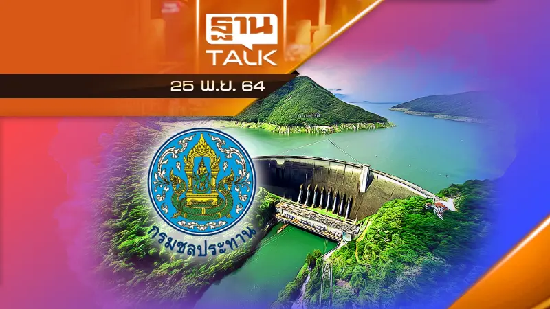 SWOC เตรียม 2 เเผนหลัก บริหารจัดการน้ำช่วงปลายฝนต้นหนาว