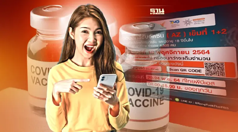 เช็คด่วน!ลงทะเบียนฉีดวัคซีนสูตร AZ+AZ จำนวน 4,500คน เช็คด่วน!ลงทะเบียนฉีดวัคซีนสูตร AZ+AZ จำนวน 4,500คน