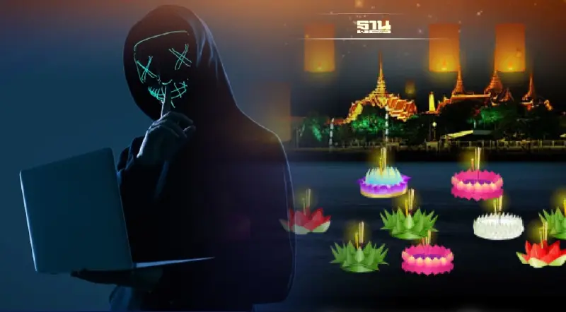 ลอยกระทงออนไลน์ ระวังถูกมิจฉาชีพหลอกขอข้อมูลส่วนตัว