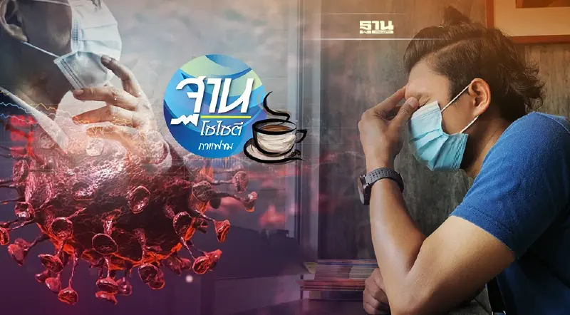 ผวา“โอไมครอน” ทุบซ้ำเศรษฐกิจ