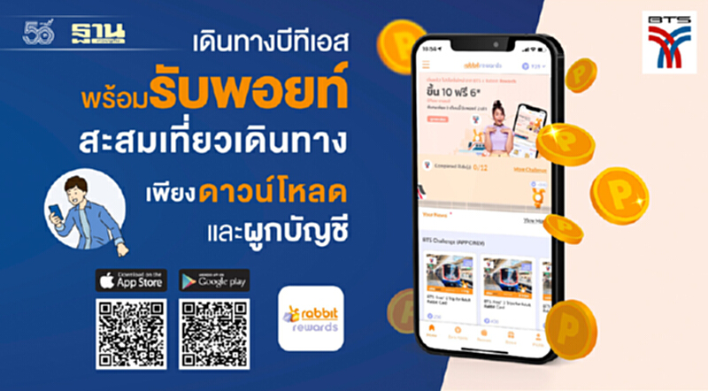 เดินทางบีทีเอสรับพอยท์แลกเที่ยวเดินทางฟรี เดินทางบีทีเอสรับพอยท์แลกเที่ยวเดินทางฟรี