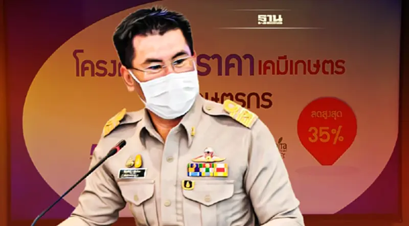 พาณิชย์ จับมือ 3 สมาคม ลดราคาเคมีเกษตร ห้ามขายเกินราคา พาณิชย์ จับมือ 3 สมาคม ลดราคาเคมีเกษตร ห้ามขายเกินราคา