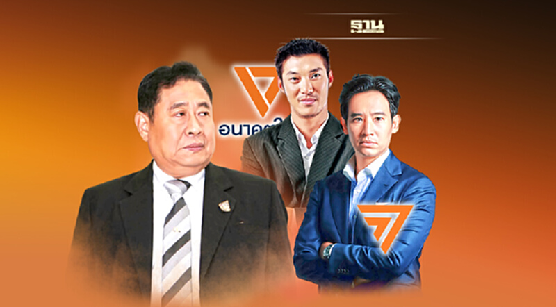 จากยุบพรรค “อนาคตใหม่" สู่ยุบพรรค “ก้าวไกล” จากยุบพรรค “อนาคตใหม่" สู่ยุบพรรค “ก้าวไกล”