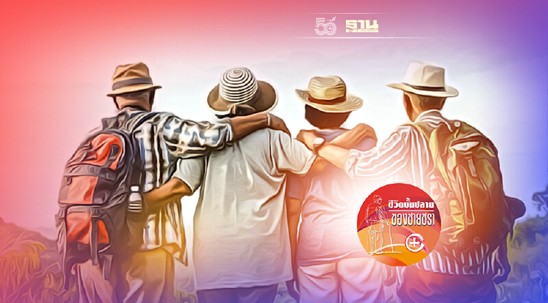 ความสุขจากการคบหามิตร