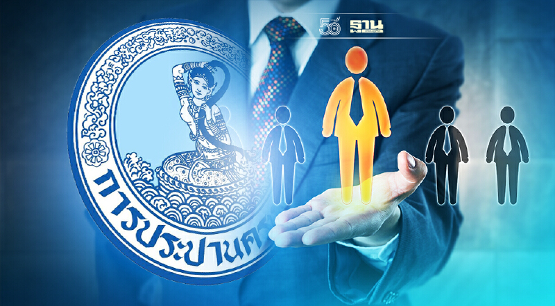 เช็คเงื่อนไข กปน. ประกาศสรรหา ผู้ว่าการฯ คนใหม่