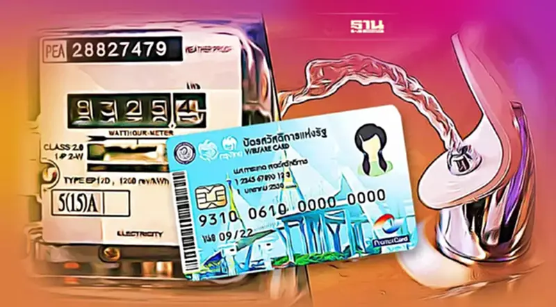 บัตรสวัสดิการแห่งรัฐบัตรคนจน 18 พ.ย. รับสิทธิค่าไฟ-ค่าน้ำ อย่าลืมตรวจสอบ บัตรสวัสดิการแห่งรัฐบัตรคนจน 18 พ.ย. รับสิทธิค่าไฟ-ค่าน้ำ อย่าลืมตรวจสอบ