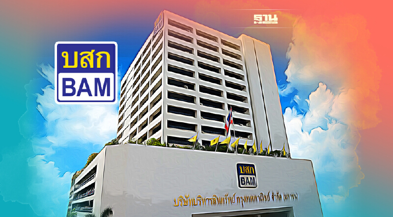 “BAM”  แนะลงทุนตลาดอสังหาฯ โอกาสทองของนักลงทุน