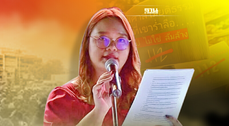 “รุ้ง”นัดชุมนุมพรุ่งนี้ ยึดสันติ ไร้อาวุธ แต่ไม่การันตีความรุนแรง “รุ้ง”นัดชุมนุมพรุ่งนี้ ยึดสันติ ไร้อาวุธ แต่ไม่การันตีความรุนแรง