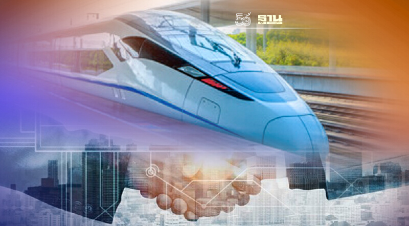 เปิด7เงื่อนไข รฟท.-คู่สัญญา ลงนาม MOU ไฮสปีดอีอีซี มีอะไรบ้าง