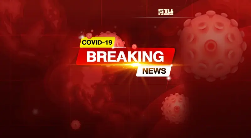 ยอดโควิดวันนี้ ติดเชื้อเพิ่ม 6,335 ราย เสียชีวิต 37 คน หายป่วย 7,218 ราย ยอดโควิดวันนี้ ติดเชื้อเพิ่ม 6,335 ราย เสียชีวิต 37 คน หายป่วย 7,218 ราย