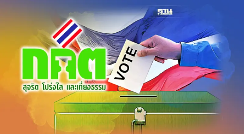 โค้งท้าย “เลือกตั้ง อบต.” กกต.เผยมี 175 คำร้อง ซื้อเสียง 34 สำนวน โค้งท้าย “เลือกตั้ง อบต.” กกต.เผยมี 175 คำร้อง ซื้อเสียง 34 สำนวน