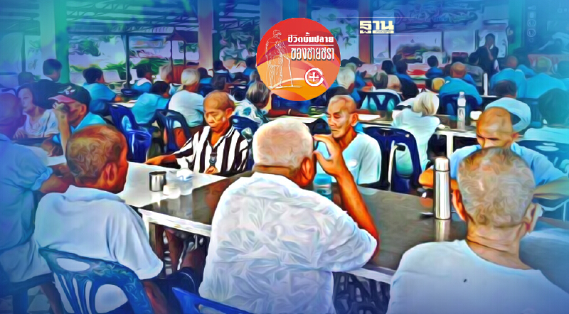 วิวัฒนาการของบ้านพักคนชรา