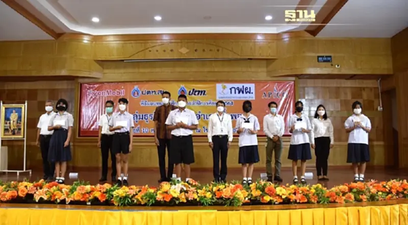เอ็กซอนโมบิล เอ็กซ์โพลเรชั่น แอนด์ โพรดักชั่น โคราช อิงค์ และกลุ่มพลังงานน้ำพองมอบทุนการศึกษาให้แก่นักเรียน ในอำเภอน้ำพอง จังหวัดขอนแก่น เอ็กซอนโมบิล เอ็กซ์โพลเรชั่น แอนด์ โพรดักชั่น โคราช อิงค์ และกลุ่มพลังงานน้ำพองมอบทุนการศึกษาให้แก่นักเรียน ในอำเภอน้ำพอง จังหวัดขอนแก่น