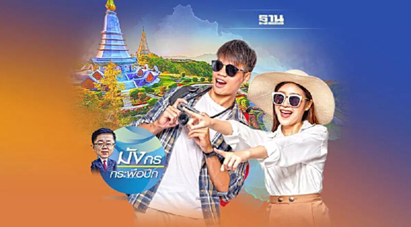 คนจีนจะมาท่องเที่ยวเมืองไทยกันได้เมื่อไหร่ (1) คนจีนจะมาท่องเที่ยวเมืองไทยกันได้เมื่อไหร่ (1)