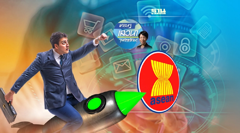 การลงทุนโดยตรงจากต่างประเทศ ต่อการพัฒนาเศรษฐกิจดิจิทัลในอาเซียน การลงทุนโดยตรงจากต่างประเทศ ต่อการพัฒนาเศรษฐกิจดิจิทัลในอาเซียน