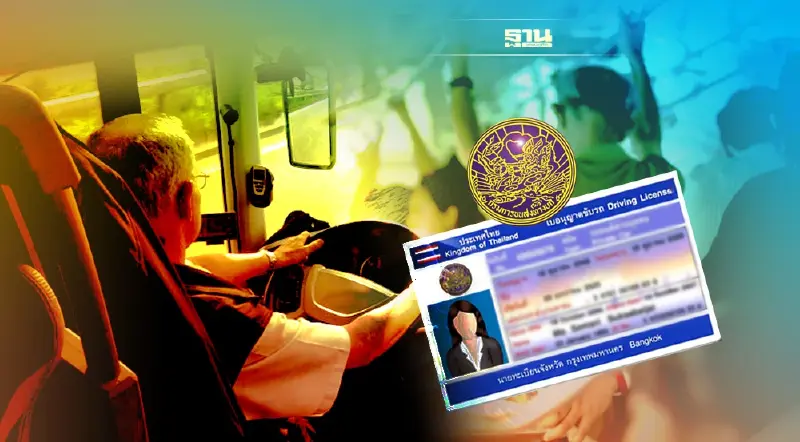 ตัดแต้มใบขับขี่รถสาธารณะ 1 ธ.ค.นี้ เช็คด่วนหลักเกณฑ์-เงื่อนไขที่นี่