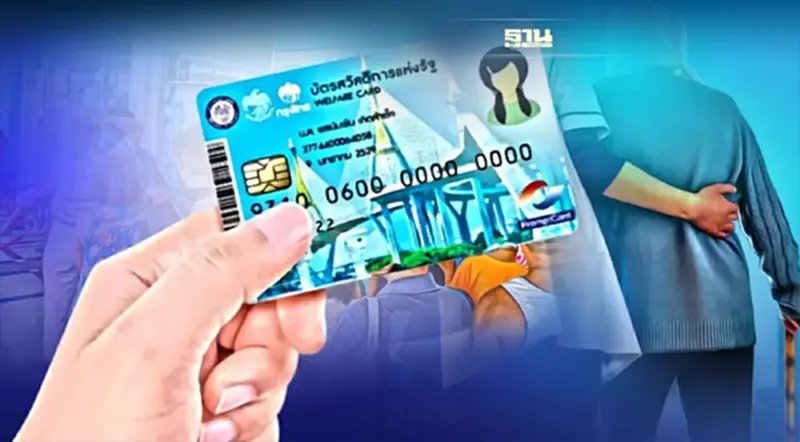 บัตรสวัสดิการแห่งรัฐ 1 ธ.ค.มีเงินโอนเข้า กดเป็นเงินสดได้หรือไม่ดูที่นี่ บัตรสวัสดิการแห่งรัฐ 1 ธ.ค.มีเงินโอนเข้า กดเป็นเงินสดได้หรือไม่ดูที่นี่