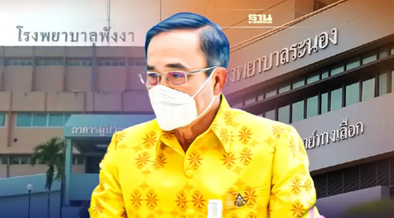 ข้อสั่งการนายกรัฐมนตรี ไฟเขียวสาธารณสุข ขยาย4โรงพยาบาลพังงา-ระนอง ข้อสั่งการนายกรัฐมนตรี ไฟเขียวสาธารณสุข ขยาย4โรงพยาบาลพังงา-ระนอง