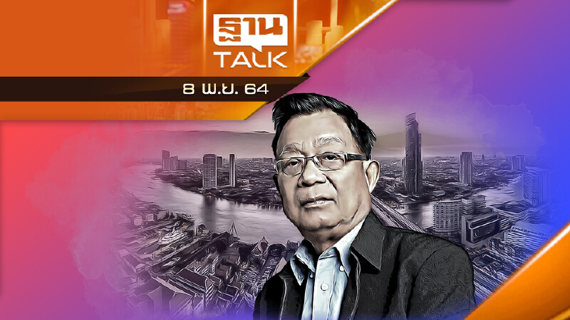 อาลัย - ดร.โกร่ง “ วีรพงษ์ รามางกูร  ”  l THAN TALK l 08/11/64