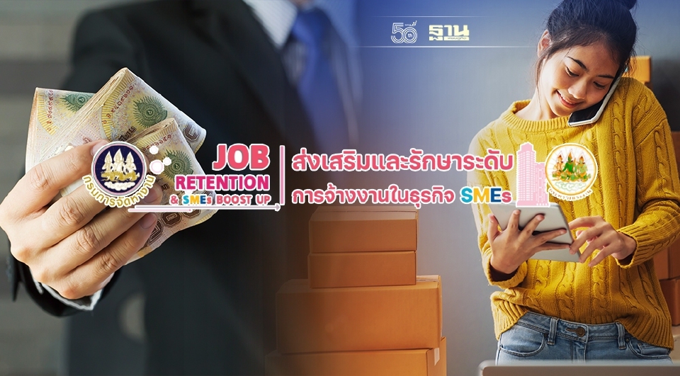 .ด่วนนายจ้าง! เยียวยาเอสเอ็มอี หนุนค่าจ้าง 3,000 บาท/คน นาน 3 เดือน ช้าหมดสิทธิ.