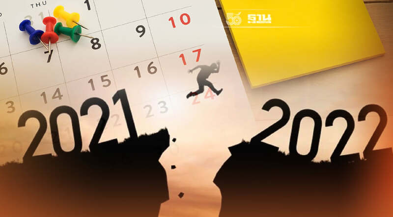 วันหยุดราชการ-วันหยุดสถาบันการเงินปี 65 มีวันไหนบ้าง เช็คที่นี่