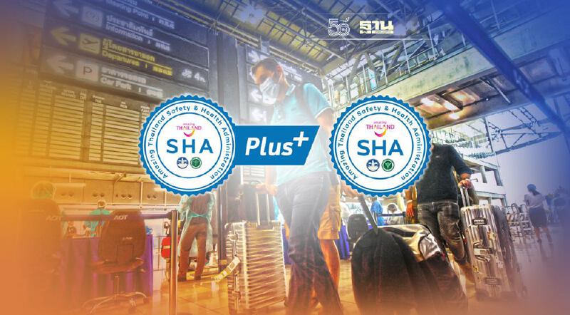 เปิดประเทศ กับความโกลาหลของมาตรฐาน SHA-SHA Plus เปิดประเทศ กับความโกลาหลของมาตรฐาน SHA-SHA Plus