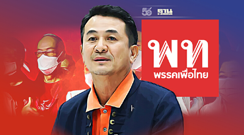 “เพื่อไทย”แจงจุดยืน ไม่ได้แก้ ม.112 แค่ตัวกลางเลี่ยงปะทะนอกสภา “เพื่อไทย”แจงจุดยืน ไม่ได้แก้ ม.112 แค่ตัวกลางเลี่ยงปะทะนอกสภา