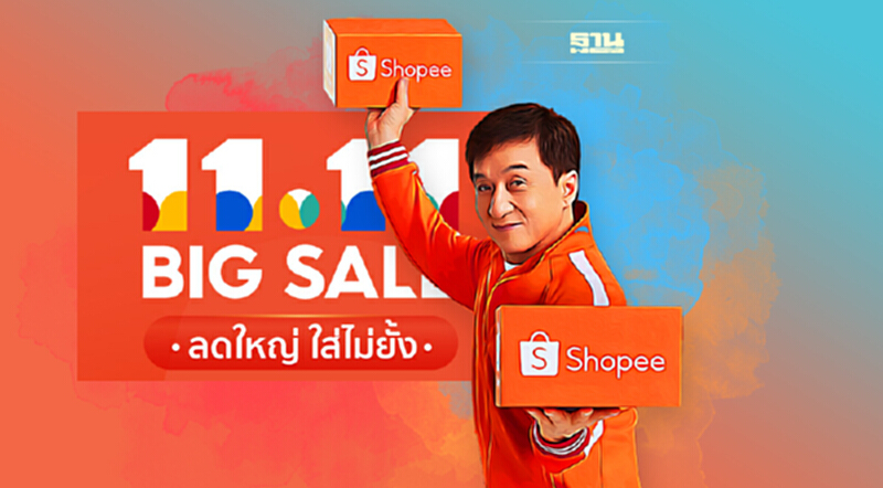 ช้อปกระหน่ำ! ‘Shopee 11.11 Big Sale” ทุบสถิติ 5 นาที ขาย 11 ล้านชิ้น ช้อปกระหน่ำ! ‘Shopee 11.11 Big Sale” ทุบสถิติ 5 นาที ขาย 11 ล้านชิ้น