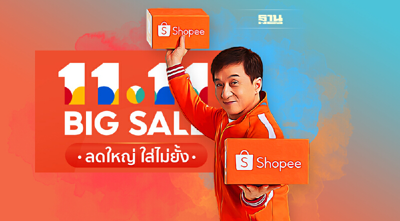 ช้อปกระหน่ำ! ‘Shopee 11.11 Big Sale” ทุบสถิติ 5 นาที ขาย 11 ล้านชิ้น