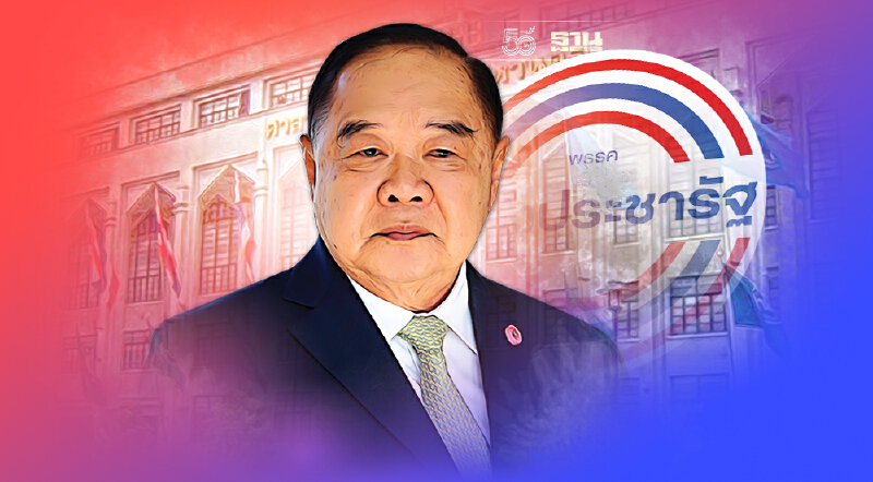 “บิ๊กป้อม”ยัน พปชร.  ไม่ส่งคนชิงผู้ว่าฯกทม. ติดข้อกฎหมาย