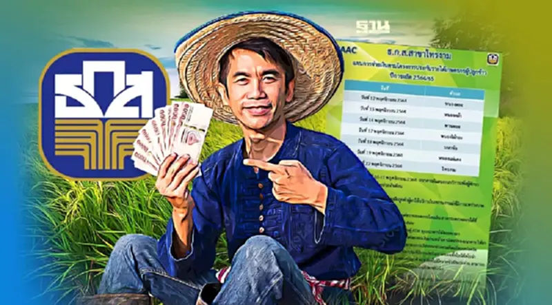 เช็คเงินเยียวยาเกษตรกรล่าสุด 2564 65 วันนี้ ธ.ก.ส. โอนเงินงวด 1 และ 2 ดูที่นี่ เช็คเงินเยียวยาเกษตรกรล่าสุด 2564 65 วันนี้ ธ.ก.ส. โอนเงินงวด 1 และ 2 ดูที่นี่