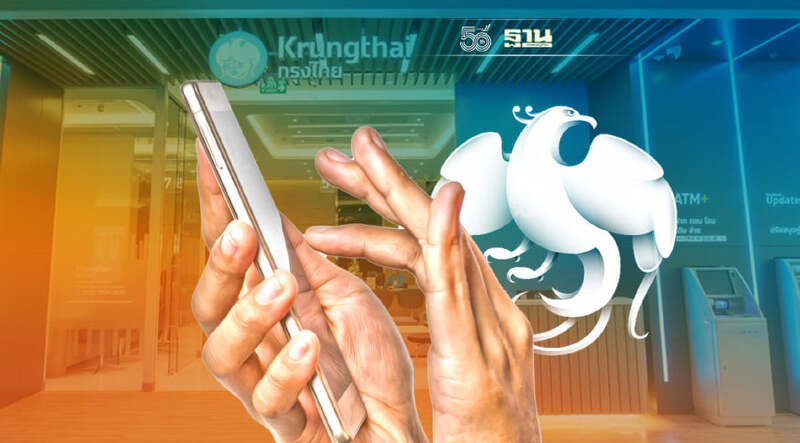 กรุงไทยแจ้งปิดระบบชั่วคราว 14 พ.ย.นี้