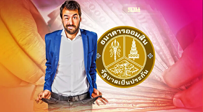 ธนาคารออมสินสินเชื่อสู้ภัยโควิด กู้ 10,000 ไม่มีคนค้ำใครยังไม่กู้รีบด่วน